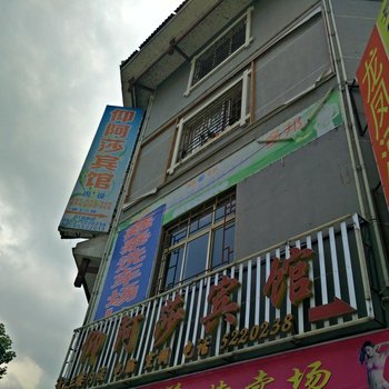 剑河仰阿莎宾馆酒店提供图片