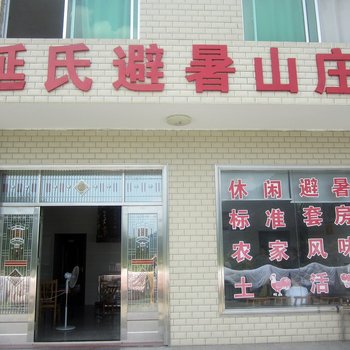 衡阳南岳衡山延氏避暑山庄
