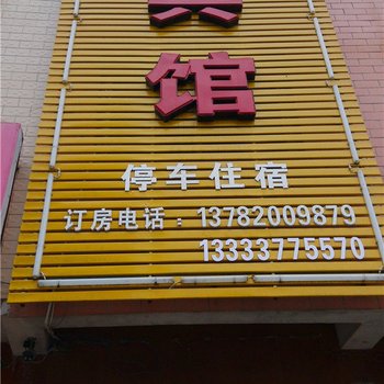 西峡旭阳宾馆酒店提供图片