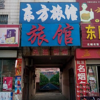 茌平东方宾馆酒店提供图片