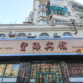 嵊泗县望海宾馆酒店提供图片