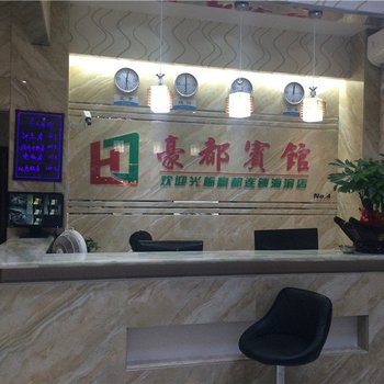 新昌豪都宾馆(海滨店)酒店提供图片