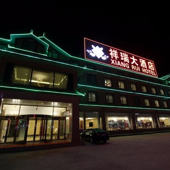 川主寺祥瑞大酒店酒店提供图片