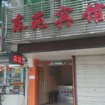 铜陵东苑宾馆酒店提供图片