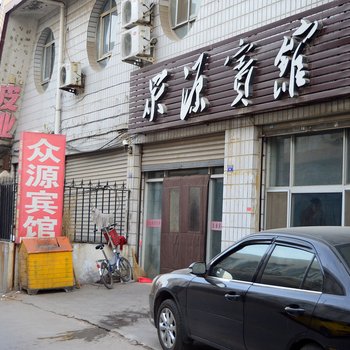 辛集众源宾馆酒店提供图片