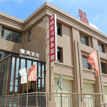 渭源纳百川商务宾馆酒店提供图片