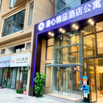 漫心精品酒店公寓(佛山大沥中心店)酒店提供图片