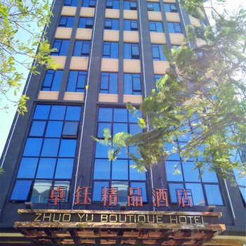 茂名卓钰精品酒店酒店提供图片