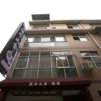 张家界溪水山舍雅居客栈酒店提供图片