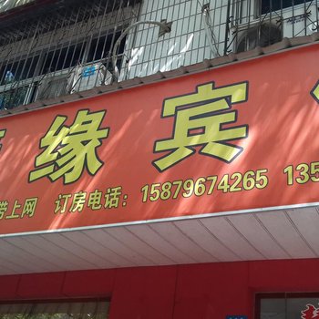 万安慧源宾馆