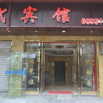 榕江新时代宾馆酒店提供图片