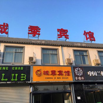 天水城季宾馆酒店提供图片