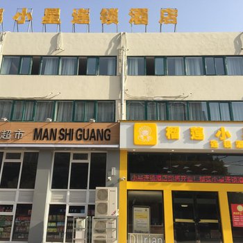 榴莲小星连锁酒店(阜宁哈尔滨路店)酒店提供图片