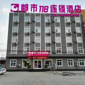 都市118(滦县火车站店)