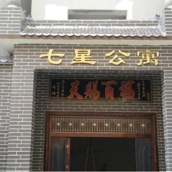 洛阳七星公寓(开元大道关圣街口西分店)酒店提供图片