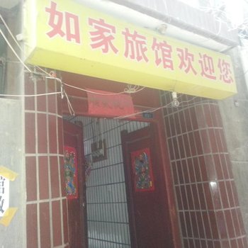 如家旅馆(兰州张苏滩店)