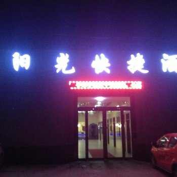 澄城新阳光商务快捷酒店酒店提供图片