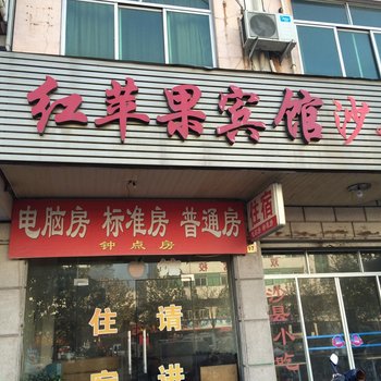 永康红苹果宾馆酒店提供图片