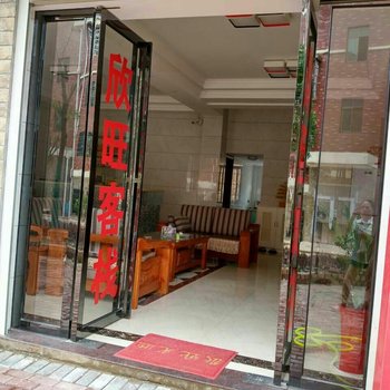 株洲欣旺客栈