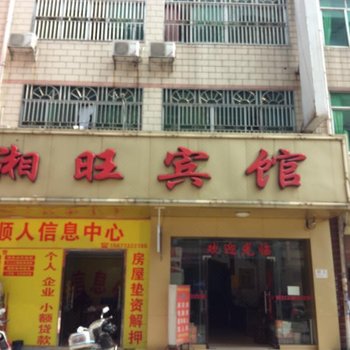 柳州湘旺宾馆酒店提供图片