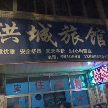 南康洪城旅馆酒店提供图片