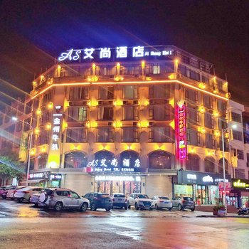 浦北艾尚酒店