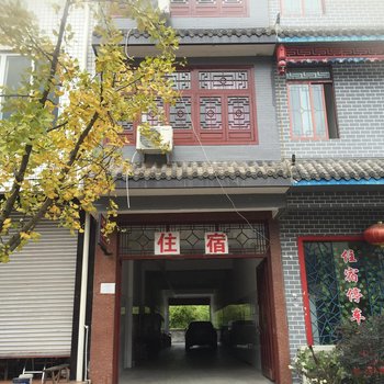 洪雅瑞福客栈