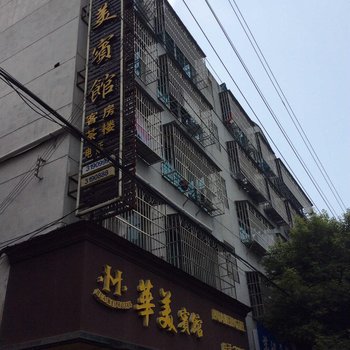 华容县华美宾馆