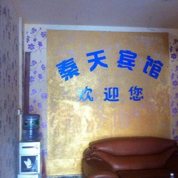 龙山里耶秦天宾馆