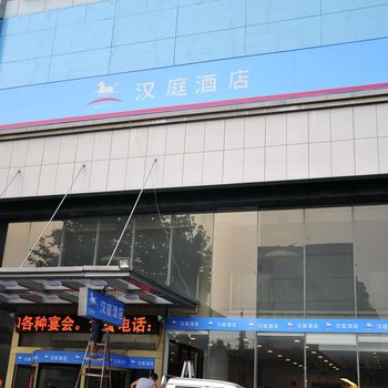 汉庭酒店(滕州杏坛路店)酒店提供图片