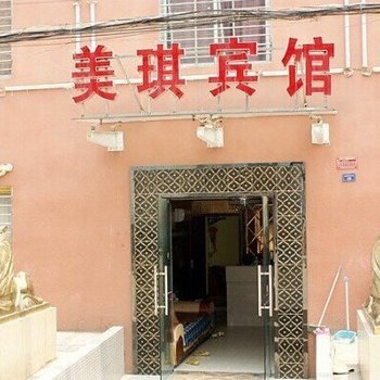 襄阳美琪宾馆