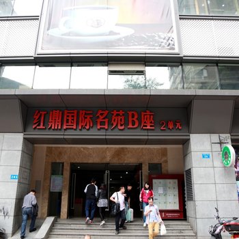 重庆家缘酒店式公寓