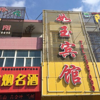 北屯如玉宾馆酒店提供图片