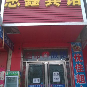 东平惠鑫宾馆酒店提供图片