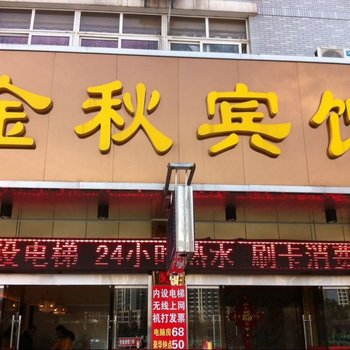 靖江金秋宾馆酒店提供图片