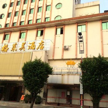陆河格莱美酒店酒店提供图片