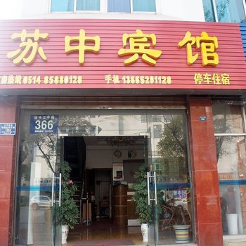 扬州苏中宾馆