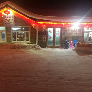 雪乡刘媛媛家庭旅馆酒店提供图片