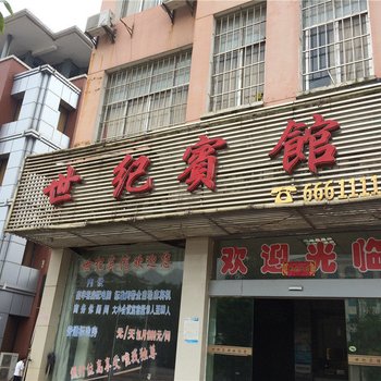 萍乡世纪宾馆酒店提供图片