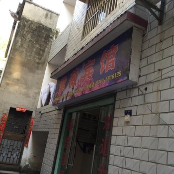 保康紫薇宾馆酒店提供图片