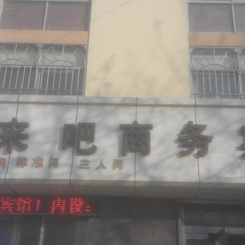 胶州都来吧商务宾馆酒店提供图片