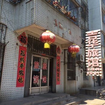 龙口西城区吉华旅馆酒店提供图片