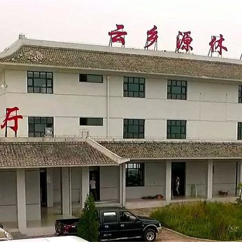 晋城陵川云乡源休闲阁酒店提供图片