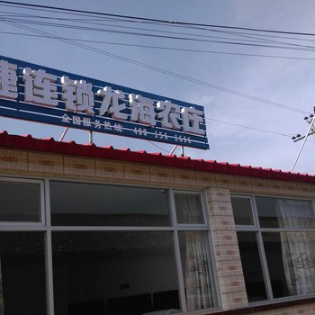 丰宁坝上驿捷度假连锁酒店(龙海农庄店)酒店提供图片