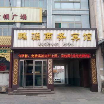 临清鹏源宾馆酒店提供图片