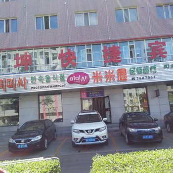 珲春元坤快捷宾馆酒店提供图片