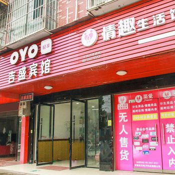 邵阳吉盛宾馆