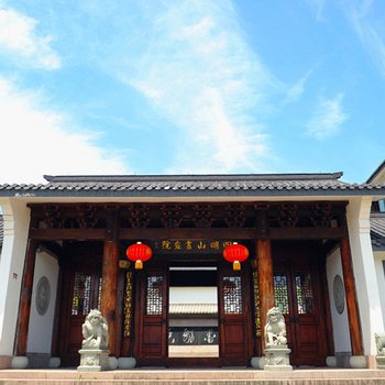 余姚四明山书画院