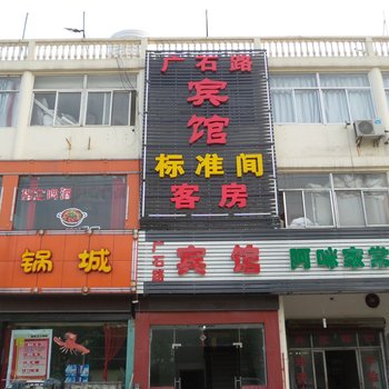 无锡广石路宾馆酒店提供图片