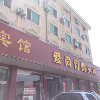 大丰爱尚火锅宾馆酒店提供图片